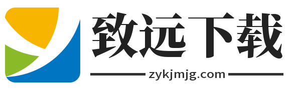 致远下载站