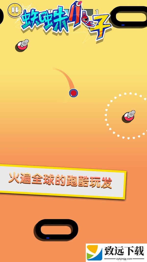 蜘蛛小子