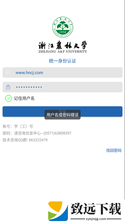 智慧浙农林app安卓版