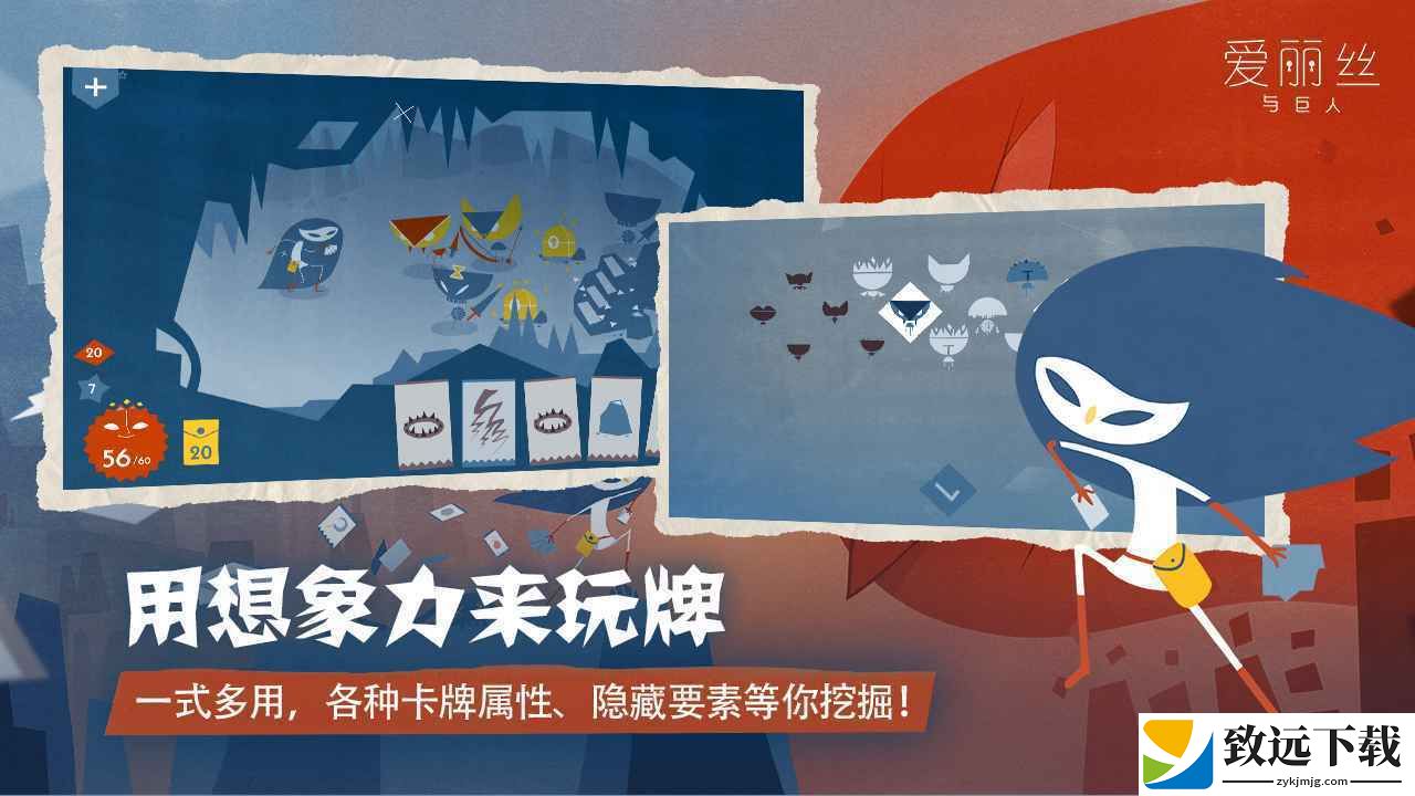 爱丽丝与巨人手机版