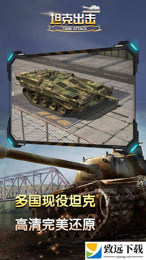 坦克出击