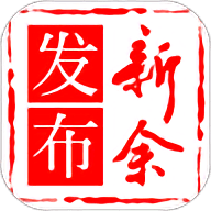 新余发布最新版软件下载-新余发布最新版安卓手机版下载v5.2.2