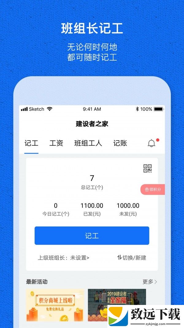 工地记工宝 - 安卓版