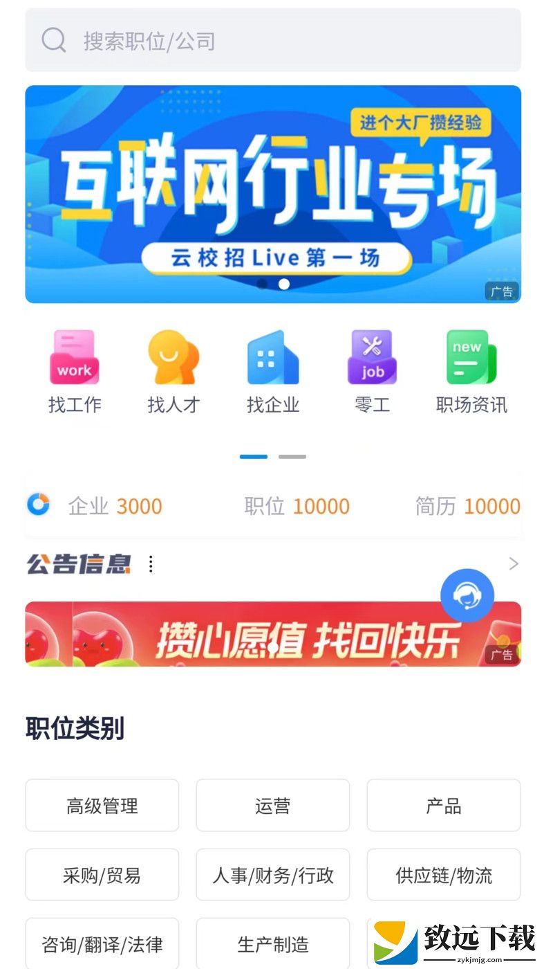 素教人才网