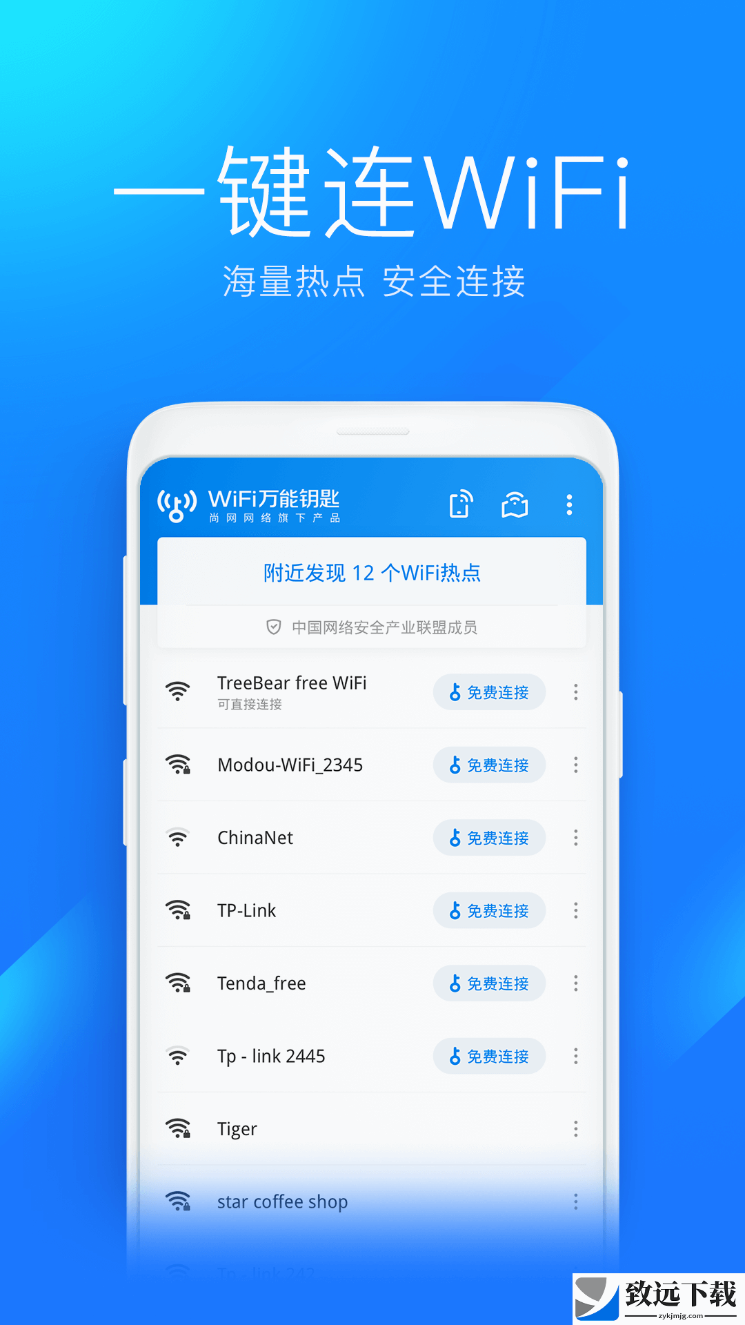 WiFi万能钥匙官方