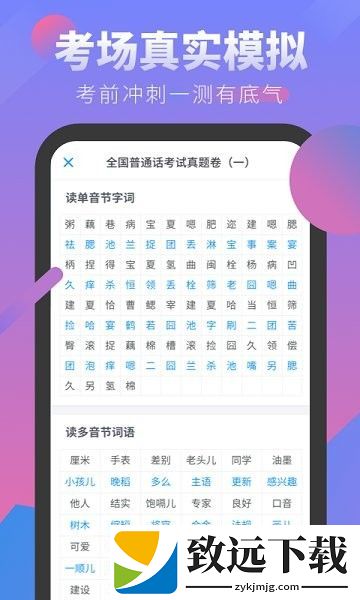 普通话考试app安卓版