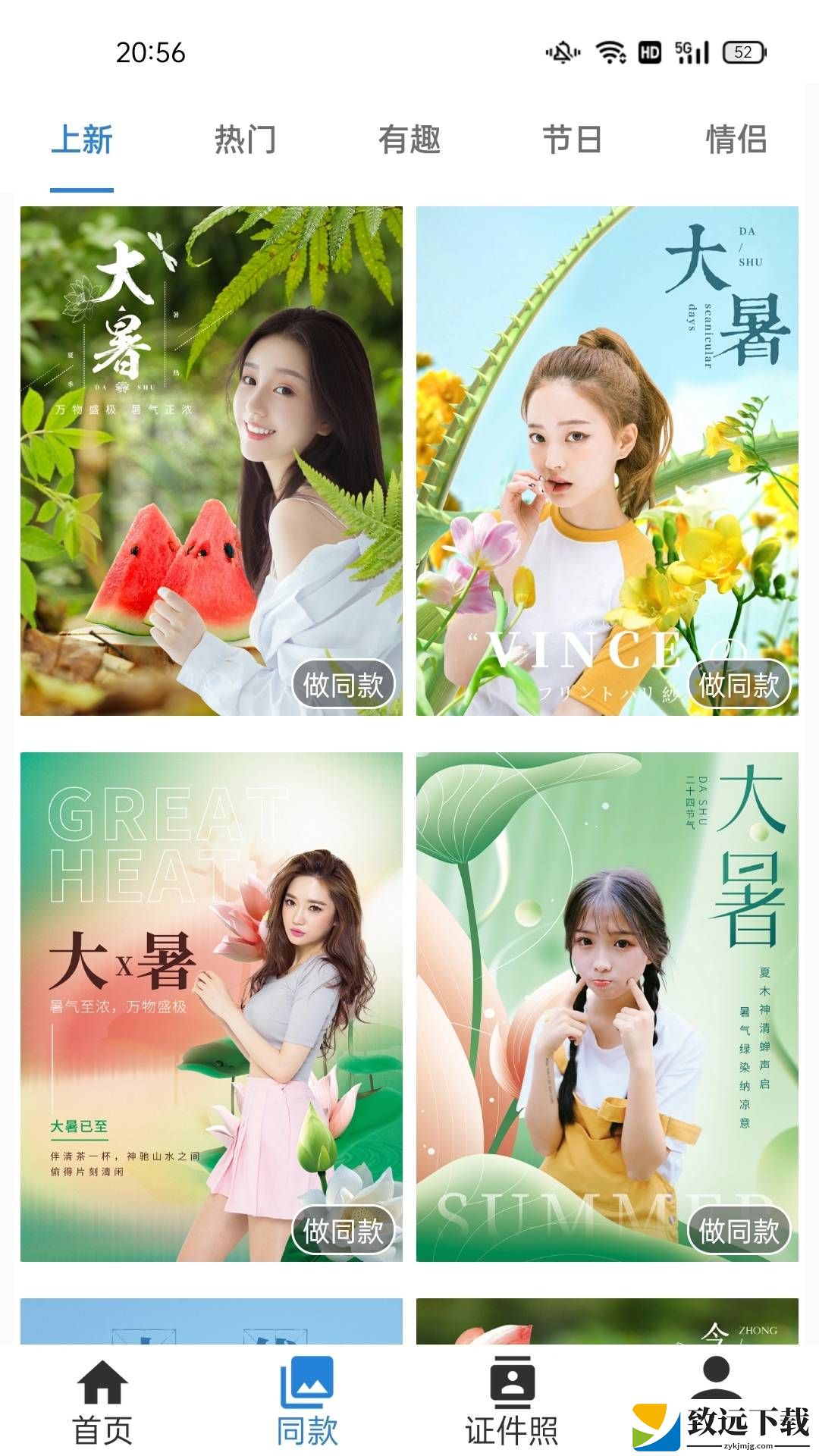 诗音修图