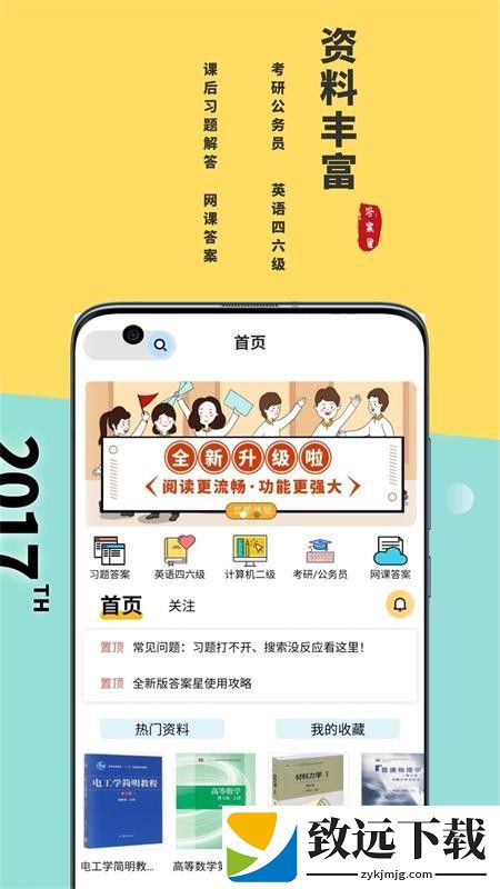 答案星2023版 - 安卓版