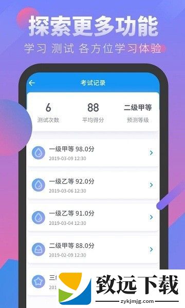 普通话考试app安卓版