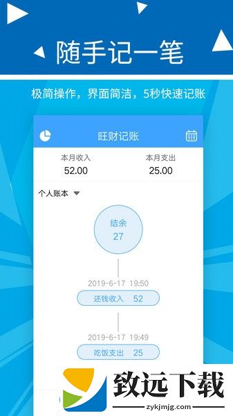 旺财记账