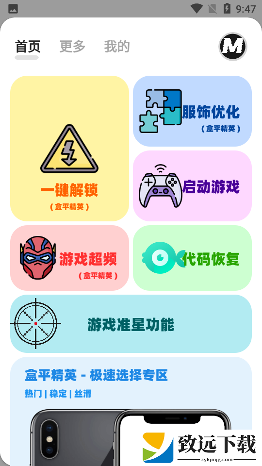 画质MxPro广角助手144帧