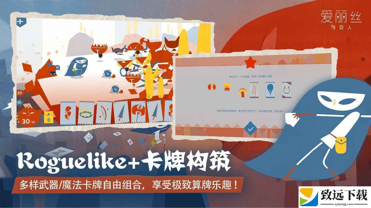 爱丽丝与巨人手机版