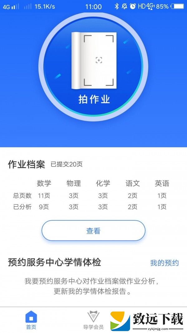 导学号客户端