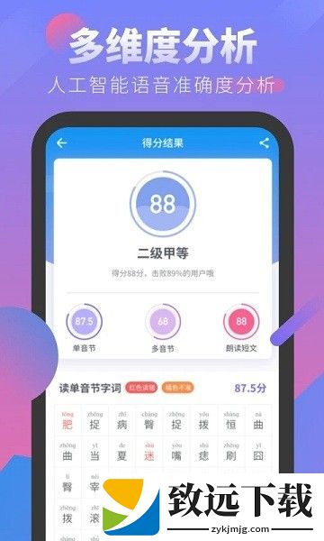 普通话考试app安卓版