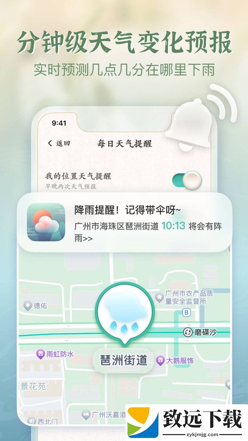 安心天气最新版