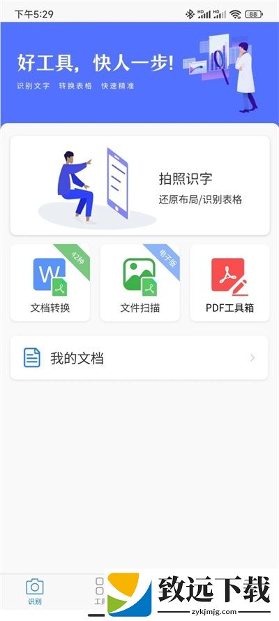 知字扫描全能王