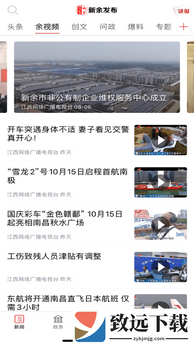 新余发布最新版