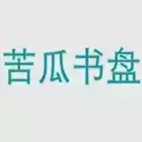 苦瓜书盘电子书下载-苦瓜书盘app下载官网