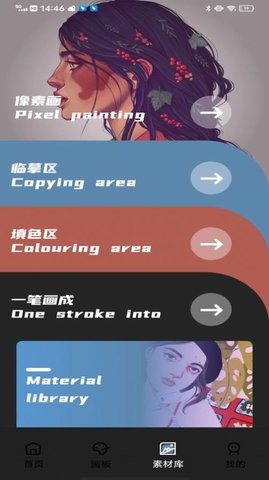pocket绘画手机版