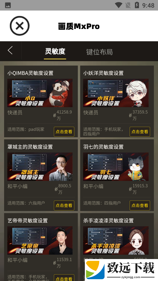 画质MxPro广角助手144帧