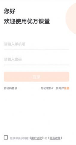 优万课堂官方版app