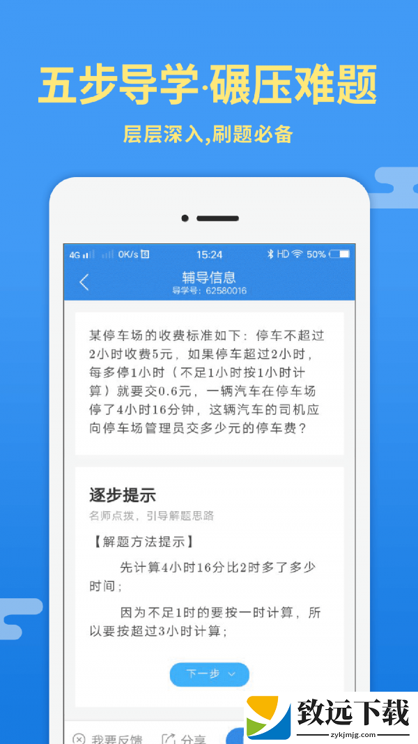 导学号客户端