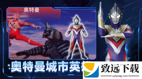 奥特曼城市英雄