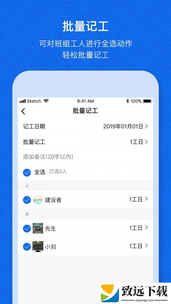 工地记工宝 - 安卓版