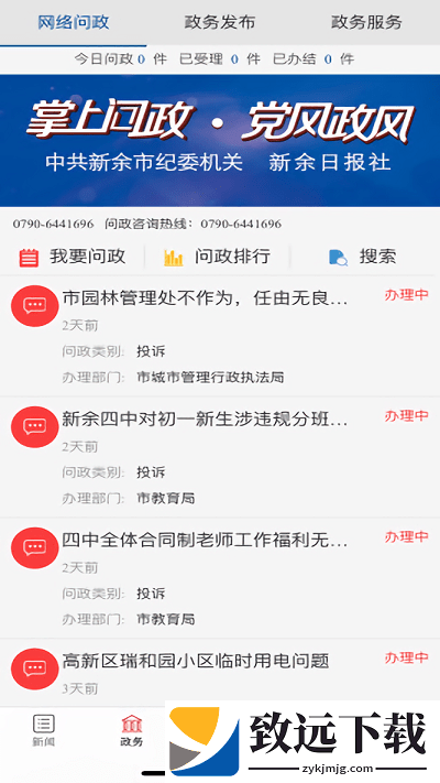 新余发布最新版