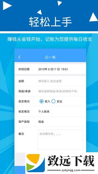 旺财记账