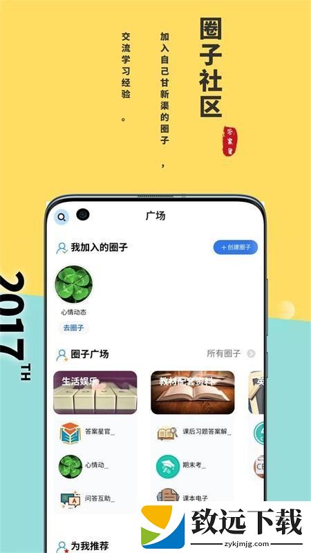 答案星2023版 - 安卓版