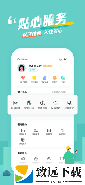 蛋壳公寓软件