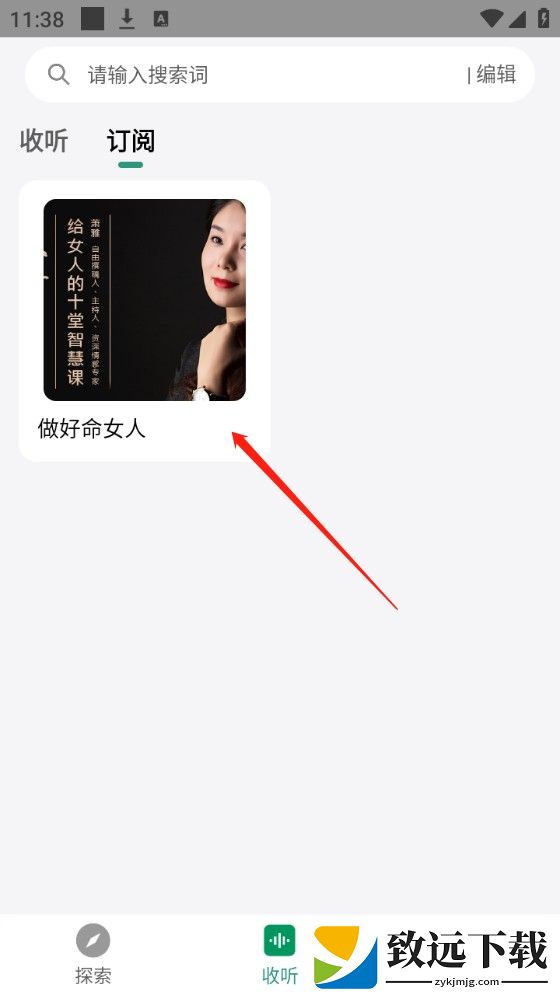 甘草好听