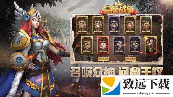 皇座战争福利版