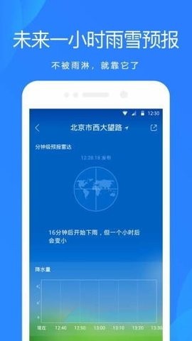 OPPO天气安卓版