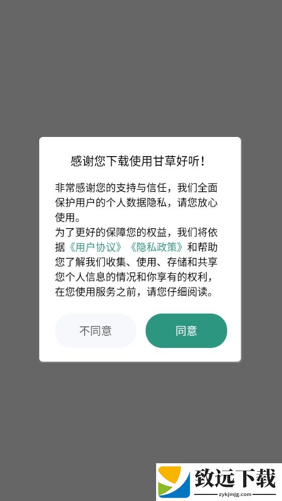 甘草好听