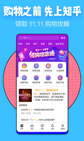 知乎官方版