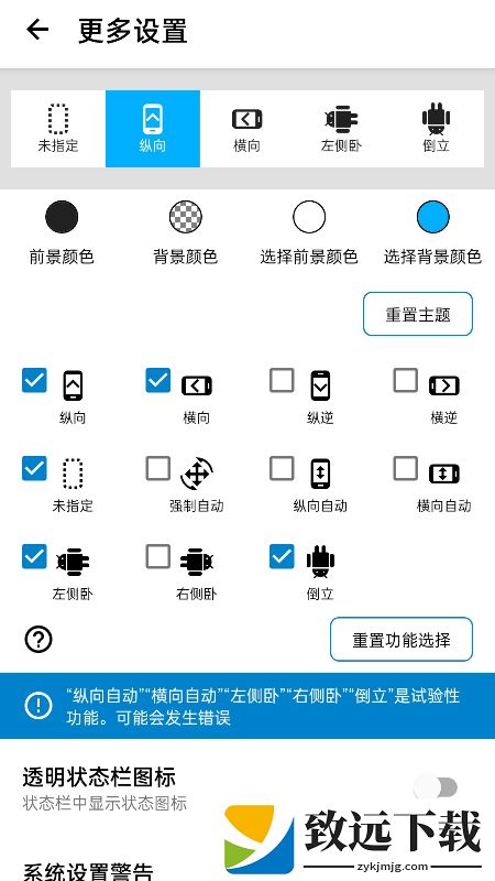 屏幕方向管理器app