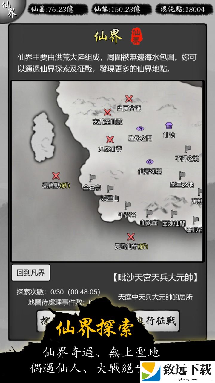 修仙商人模拟器