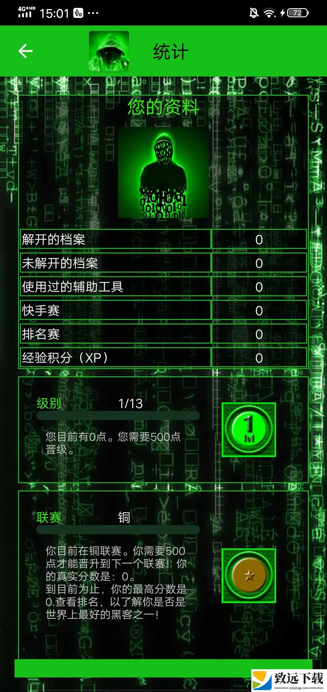 骇客攻击