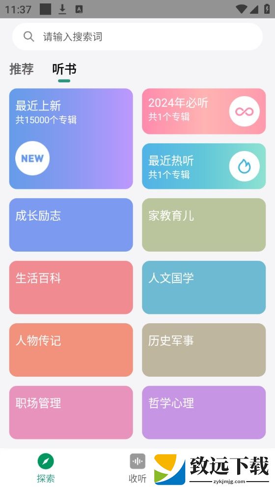 甘草好听