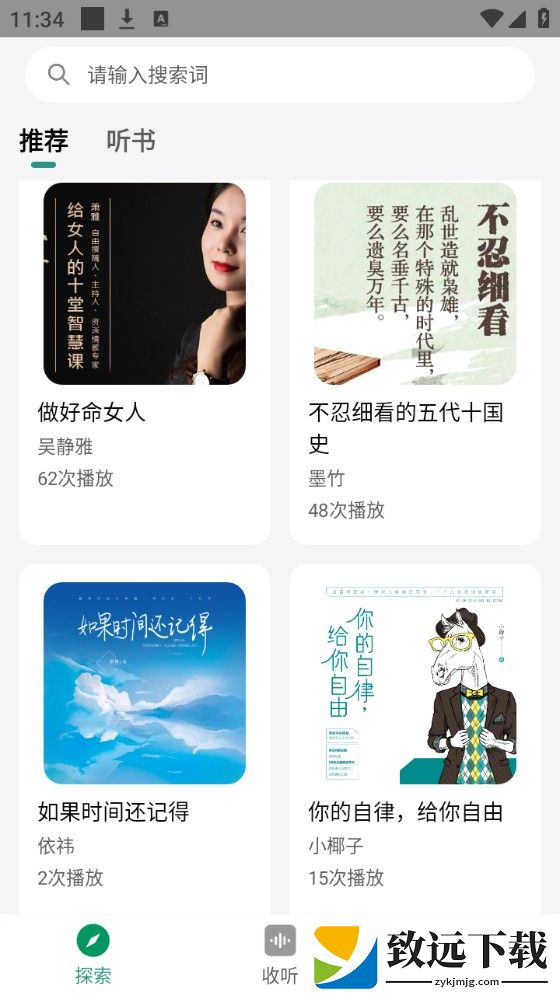 甘草好听