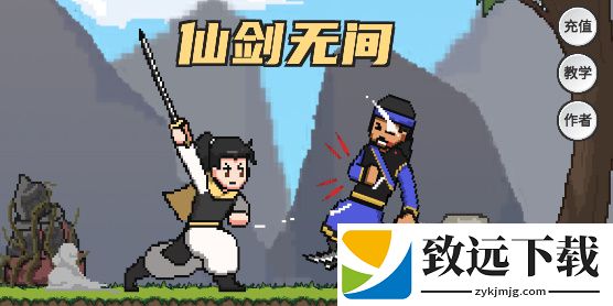 仙剑无间