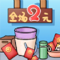 我的两元店红包多多游戏下载-我的两元店红包多多最新版游戏下载