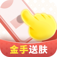 金手送肤软件下载-金手送肤手机app下载