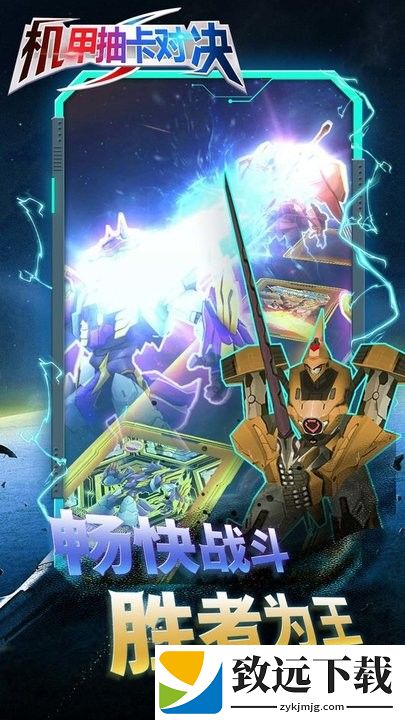 机甲抽卡对决