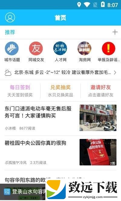 山水句容网客户端