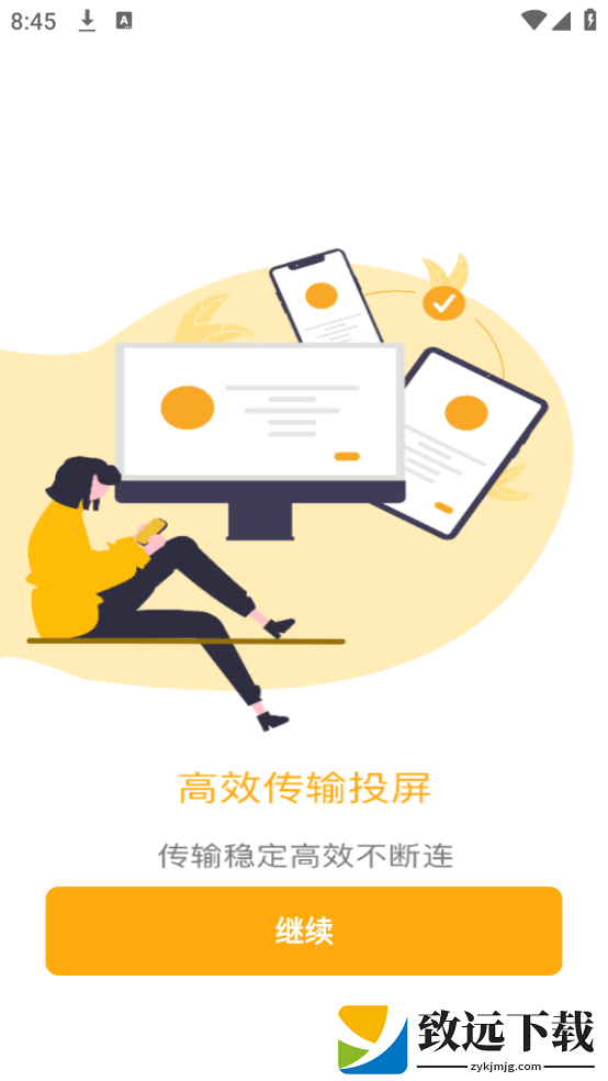 极光投屏助手