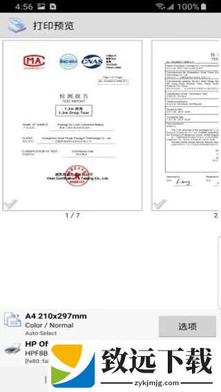 趣打印12.9.5手机版下载-趣打印12.9.5高级版下载