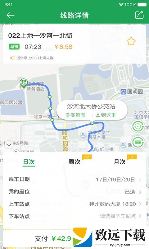 赶趟巴士 - 安卓版